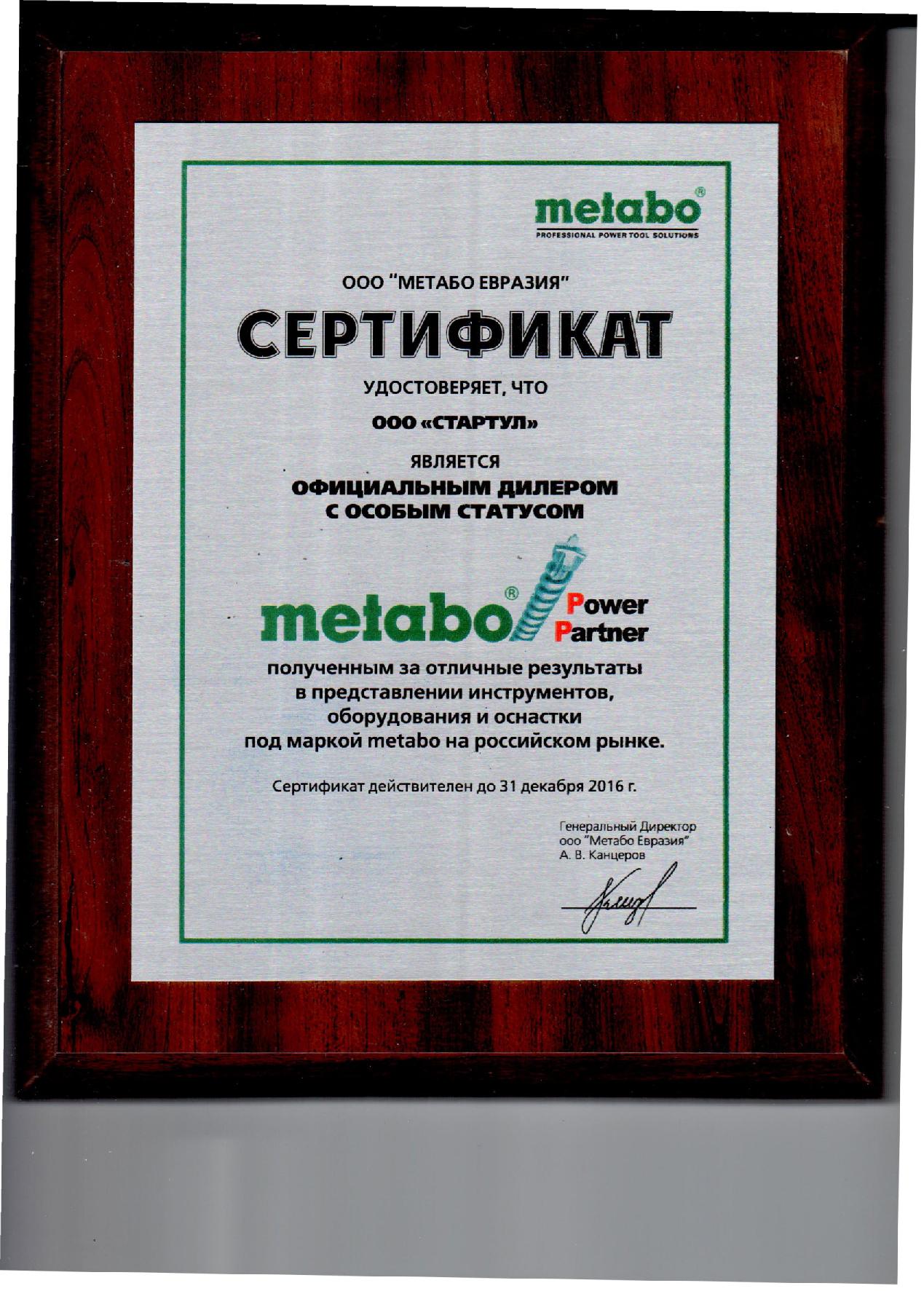 Инструмент Метабо оптом | официальный дилер shop-metabo.ru в Москве